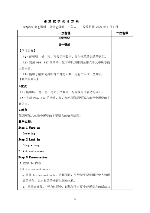 人教版五年级英语下册recycle 2教案