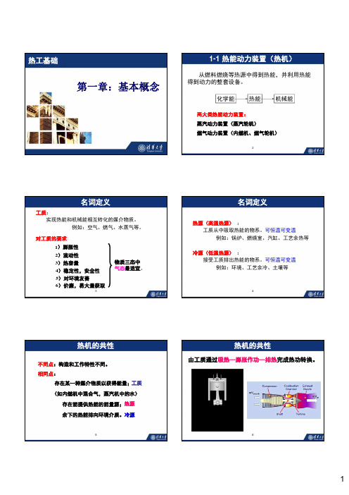 《热工基础》第二讲_193105270