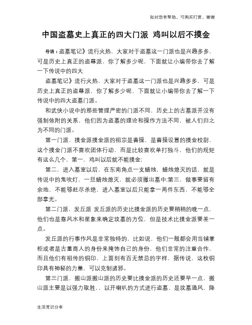 中国盗墓史上真正的四大门派 鸡叫以后不摸金