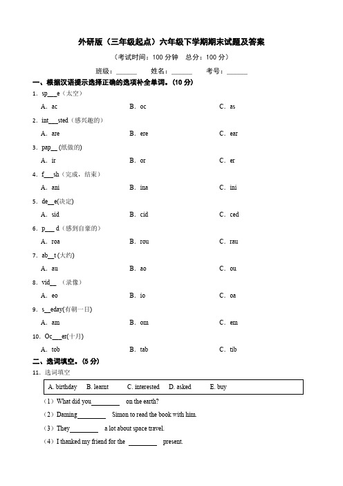 外研版(三年级起点)六年级英语下册期末测试题(含答案)