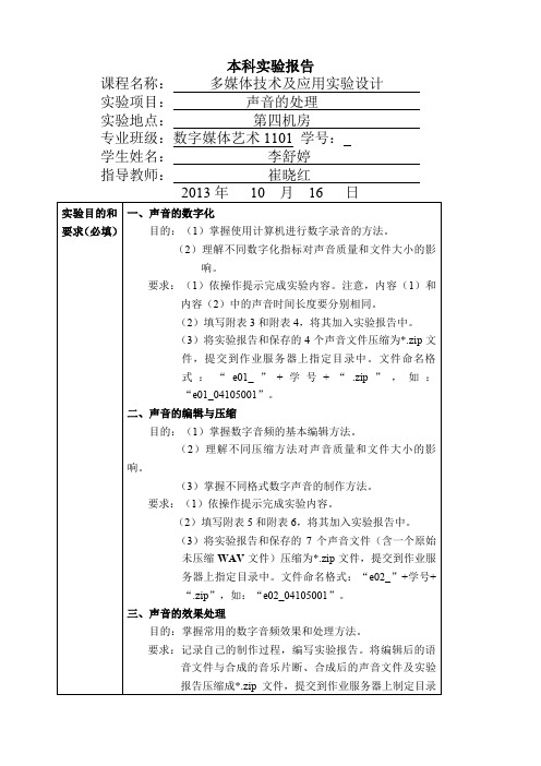 声音实验报告