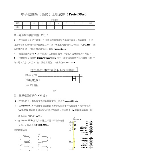 《电子绘图员》职业技能鉴定实践操作试题四.docx