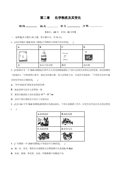 第二章 检测-2020年高考化学一轮复习讲练测(原卷版)