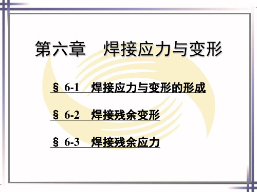 焊工工艺学(第四版)第六章