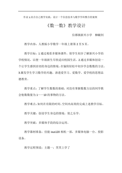 信息技术与小学数学学科整合教学设计