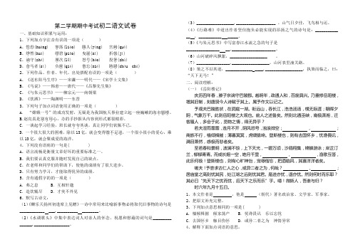 第二学期期中考试初二语文试卷