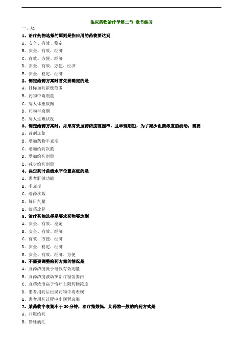 主管药师专业实践能力练习题-临床药物治疗学第二节 章节练习