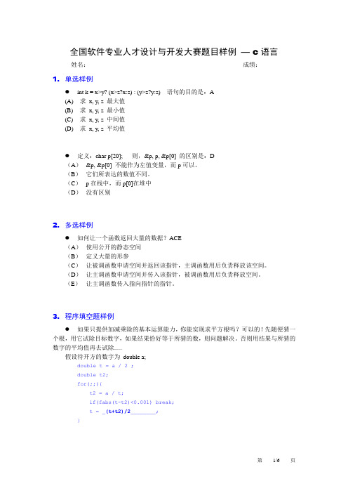 全国软件专业人才设计与开发大赛_样题0308