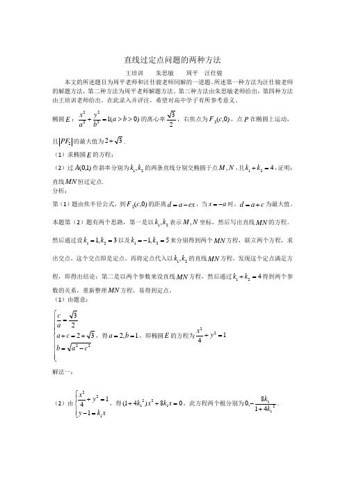 直线过定点问题的四种方法