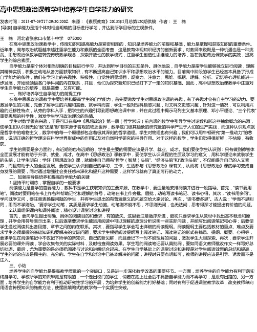 高中思想政治课教学中培养学生自学能力的研究