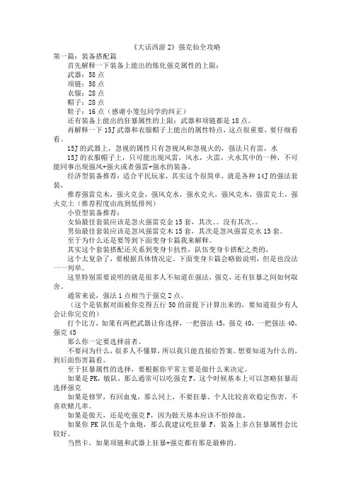 《大话西游2》强克仙全攻略