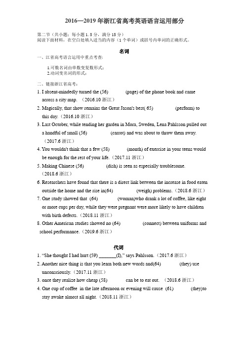 2016—2019年高考英语语言运用部分(第二节)