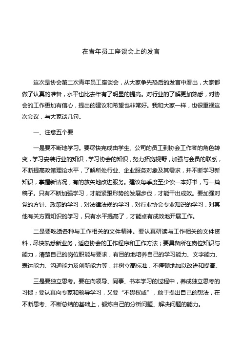 在青年员工座谈会上的发言学习资料