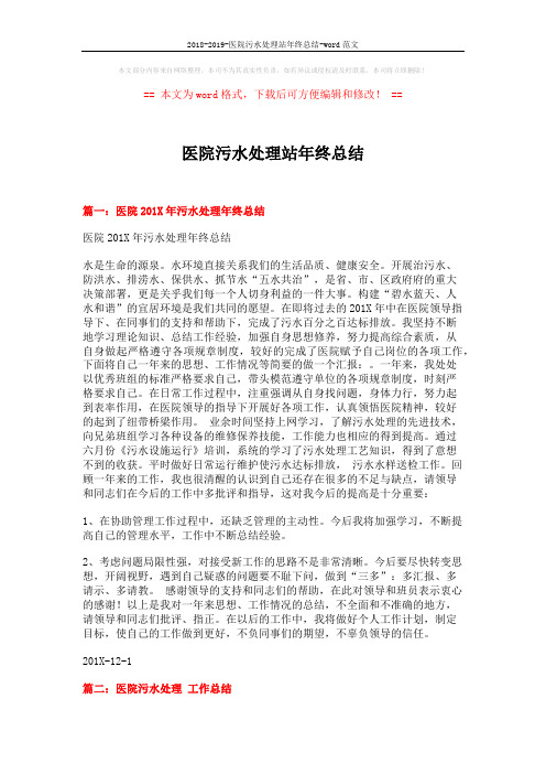 2018-2019-医院污水处理站年终总结-word范文 (15页)