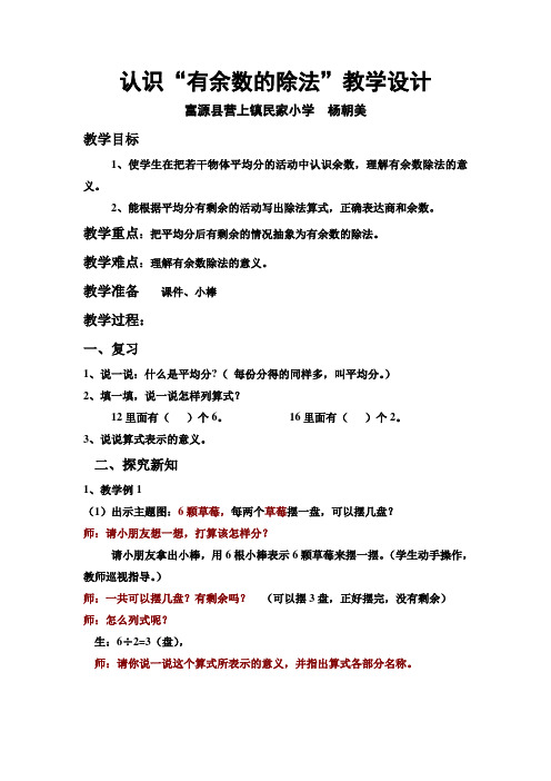 人教版小学数学二年级下《6有余数的除法:有余数除法》获奖教案_5