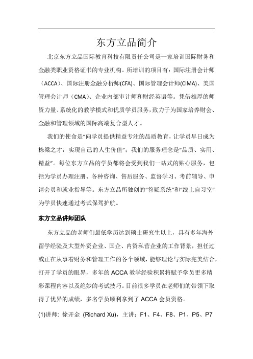 东方立品简介