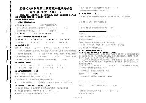 【人教版】2018-2019学年第二学期四年级语文期末模拟测试卷(11)及参考答案