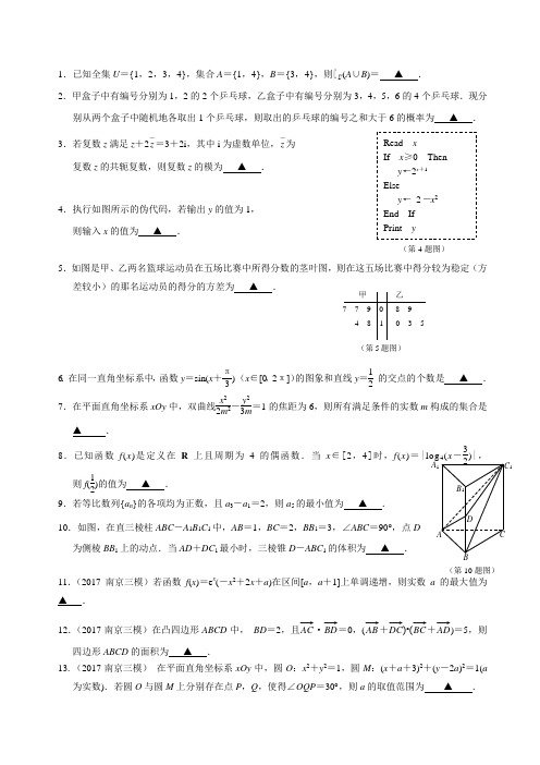 南京市2017届高三年级三模数学卷