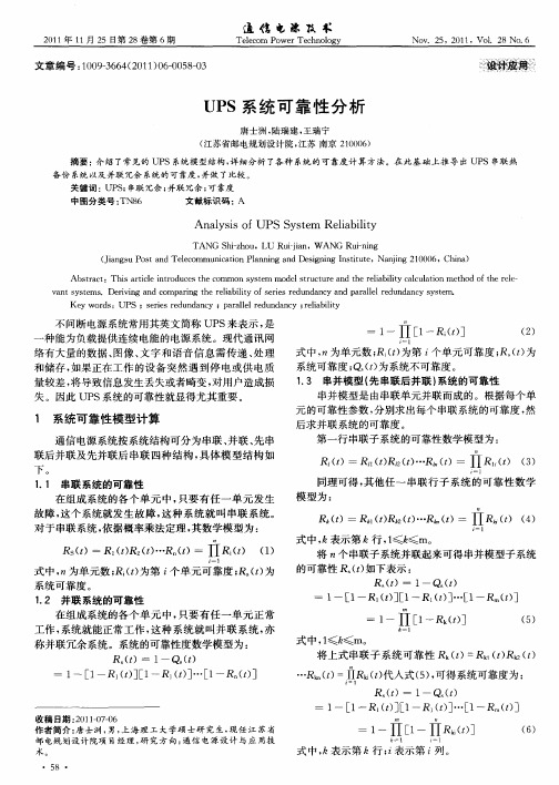 UPS系统可靠性分析