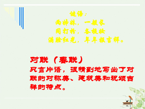 部编新人教版九年级语文中考复习专题_对联pptPPT