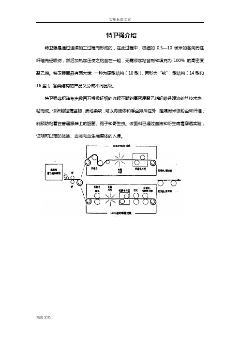 特卫强材料介绍和应用的