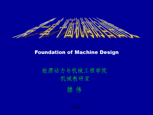 1平面机构的自由度ppt课件
