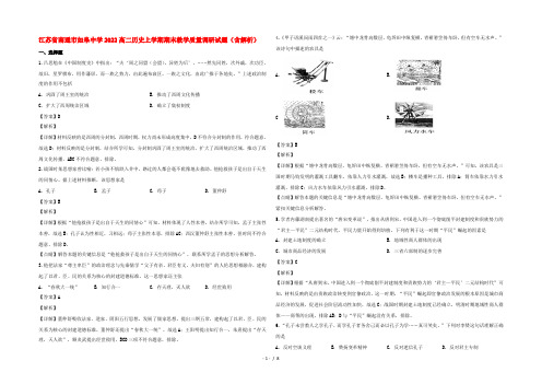 江苏省南通市如皋中学2022高二历史上学期期末教学质量调研试题(含解析)