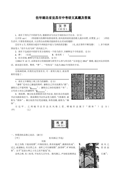 往年湖北省宜昌市中考语文真题及答案