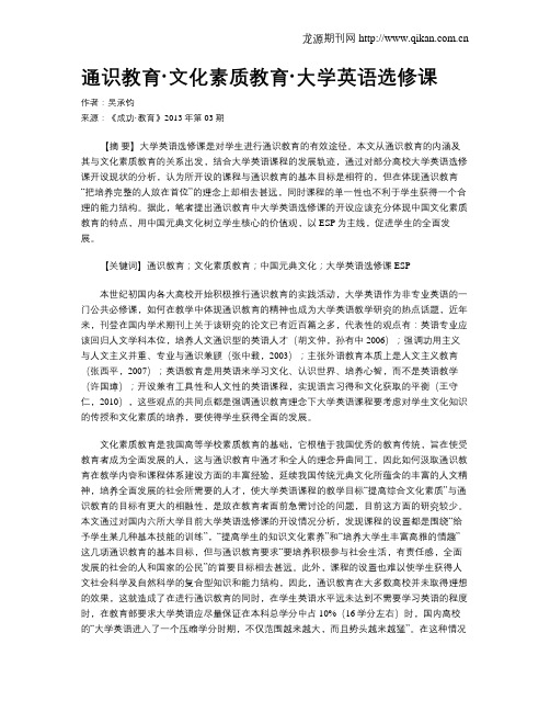 通识教育·文化素质教育·大学英语选修课