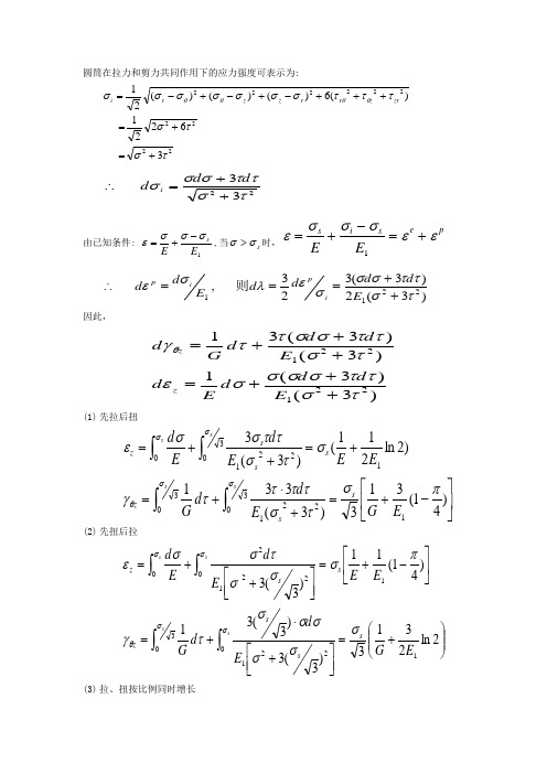 周益春-材料固体力学习题解答5-2