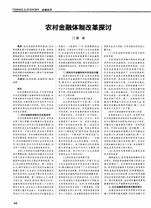 农村金融体制改革探讨