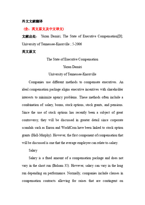 高管薪酬状况外文文献翻译中英文