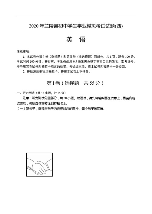2020年山东省临沂市英语中考名师预测仿真模拟试卷4(含答案)