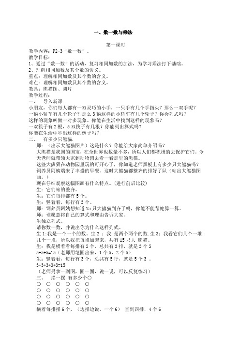 北师大版小学二年级数学教案