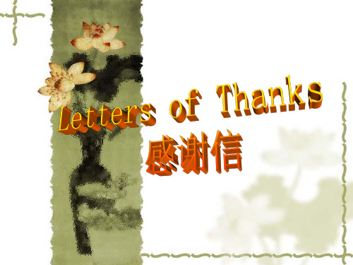 感谢信-Letter-of-thanks精品PPT课件