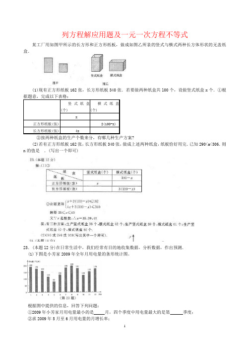 一元一次方程与不等式应用题