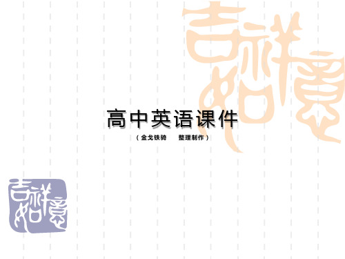 人教版高中英语选修六高三英语一轮复习模块6unit2课件