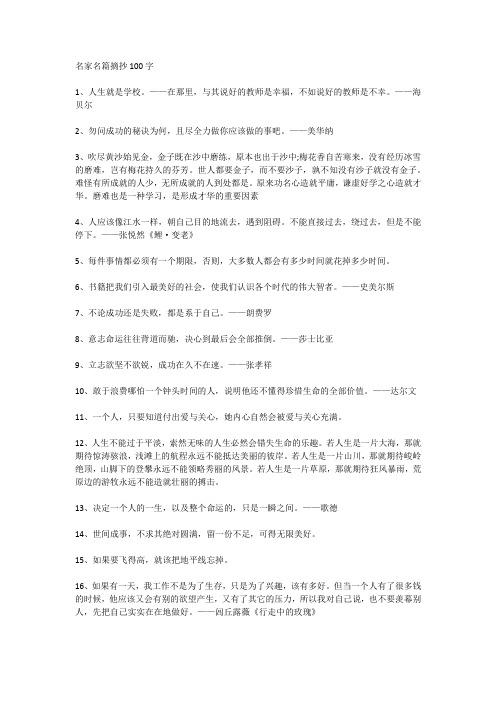 名家名篇摘抄100字