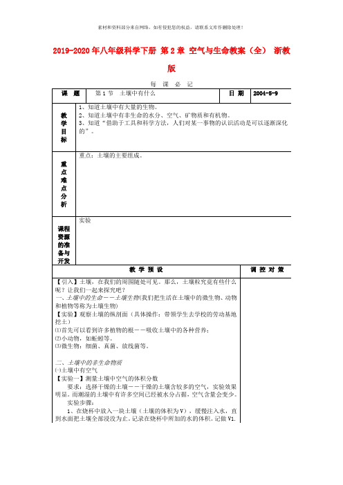 2019-2020年八年级科学下册 第2章 空气与生命教案(全) 浙教版