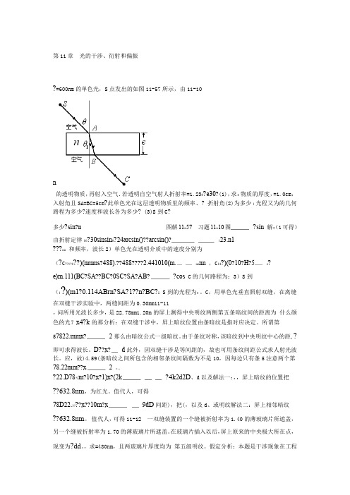 精选 大学应用物理第十一章课后习题答案