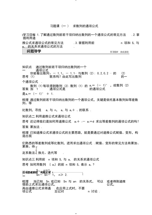 2018-2019数学新学案同步必修5第二章习题课(一)