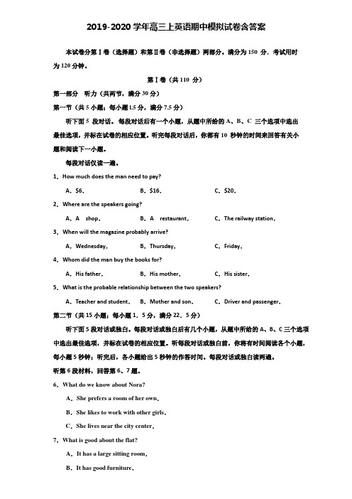 【20套试卷合集】上海市七宝中学2019-2020学年英语高三上期中模拟试卷含答案