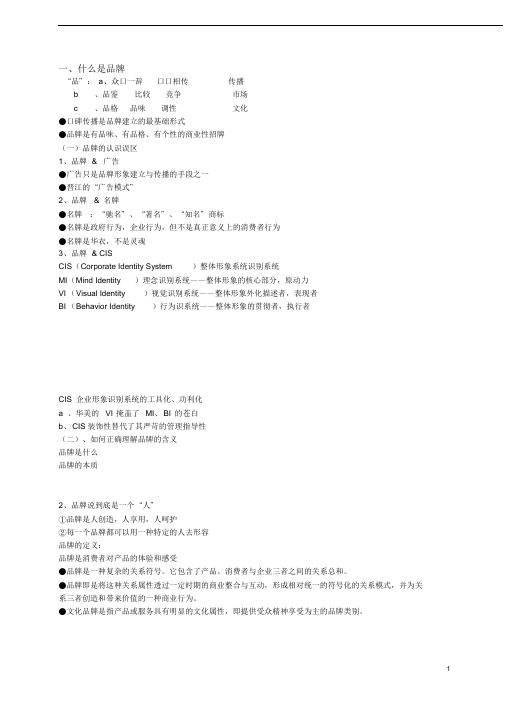 文化品牌管理期末复习资料