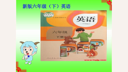 人教版六年级上册(三起PEP)英语全册课件【完整版】