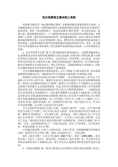 充分发挥语文课本的工具性