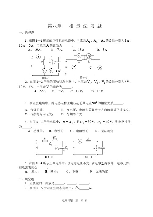 第八章(相量法)习题