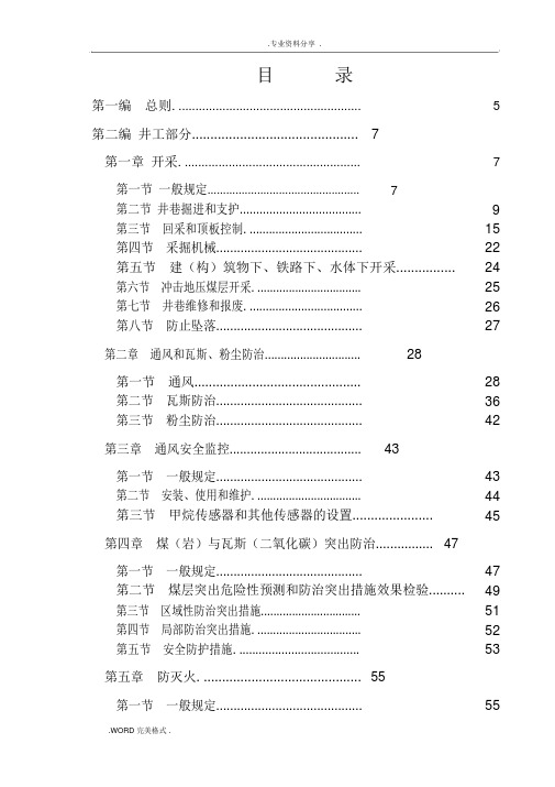 煤矿安全规程(最新版)