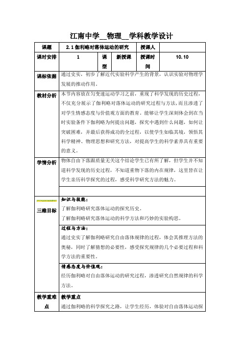 高中物理必修一21伽利略对落体运动的研究教案