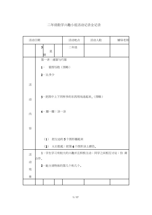 二年级数学兴趣小组活动记录全记录