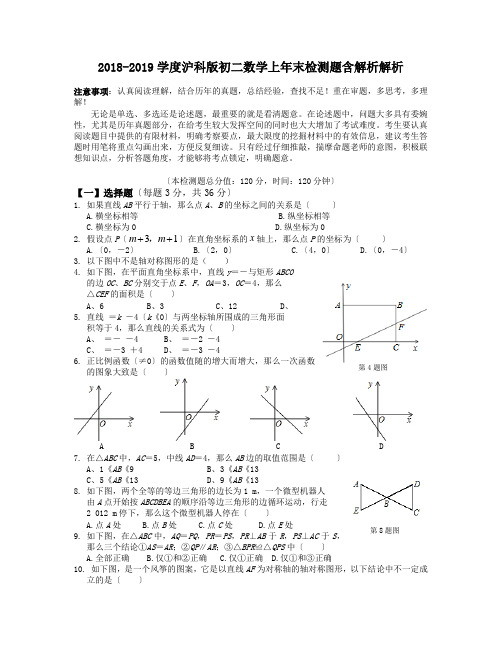 2018-2019学度沪科版初二数学上年末检测题含解析解析.doc.doc